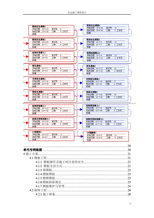 港口航道水运工程施工组织设计课设详解