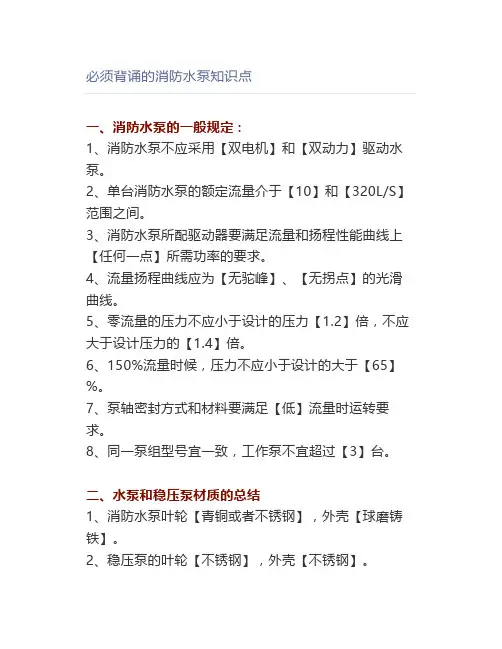 必须背诵的消防水泵知识点【消防工程师】