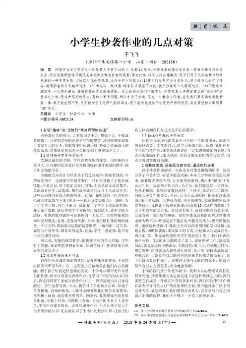 小学生抄袭作业的几点对策