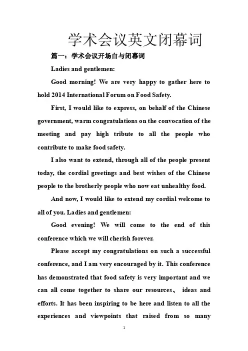 学术会议英文闭幕词