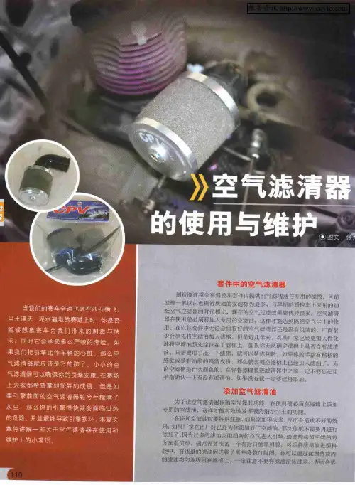 空气滤清器的使用与维护