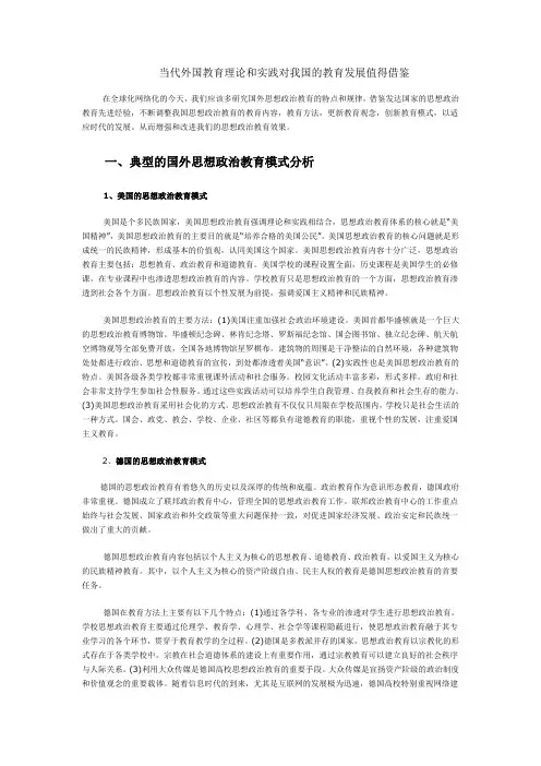 当代外国教育理论和实践对我国的教育发展值得借鉴