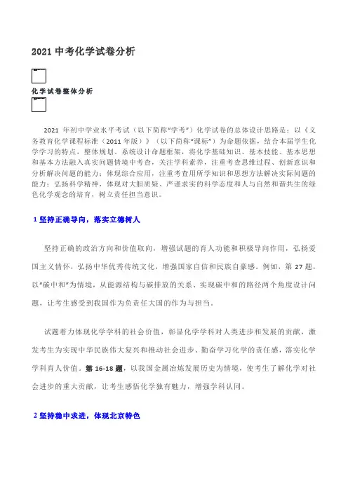 2021中考化学试卷分析
