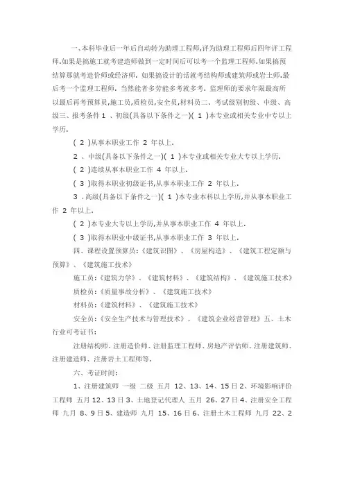 土木工程证书、报考条件