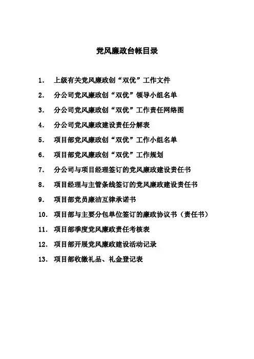 2党风廉政工作台帐