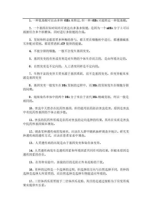2021年高考生物：生物易错点总结