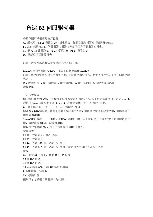 台达B2伺服驱动器
