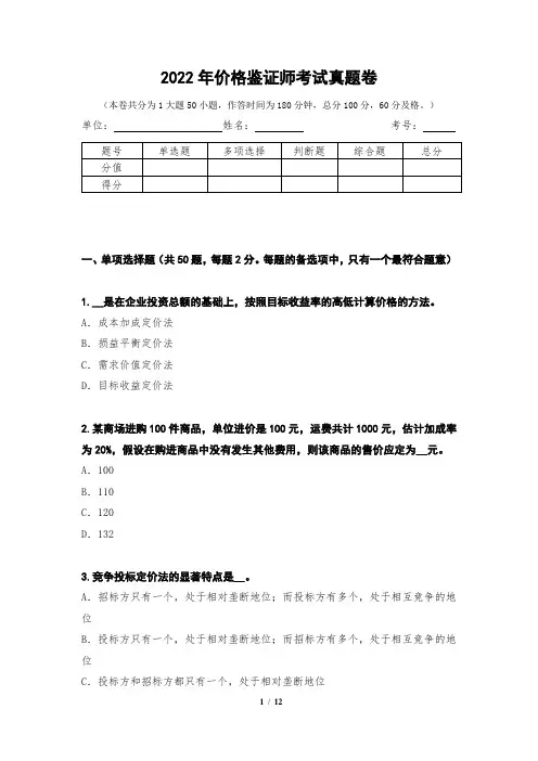 2022年价格鉴证师考试真题卷1测