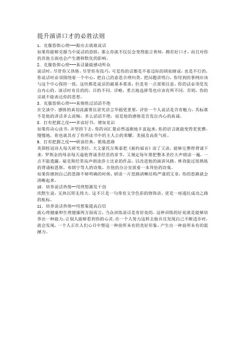 提升演讲口才的 43 个必胜法则