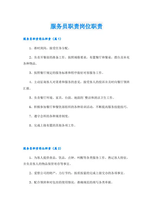 服务员职责岗位职责