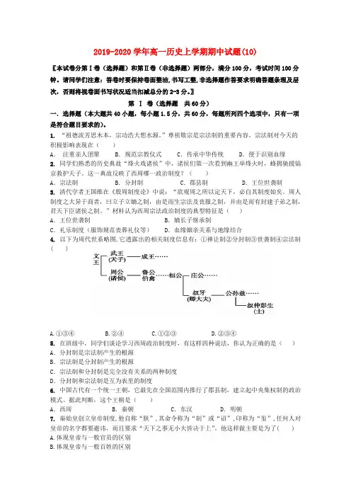 2019-2020学年高一历史上学期期中试题(10).doc