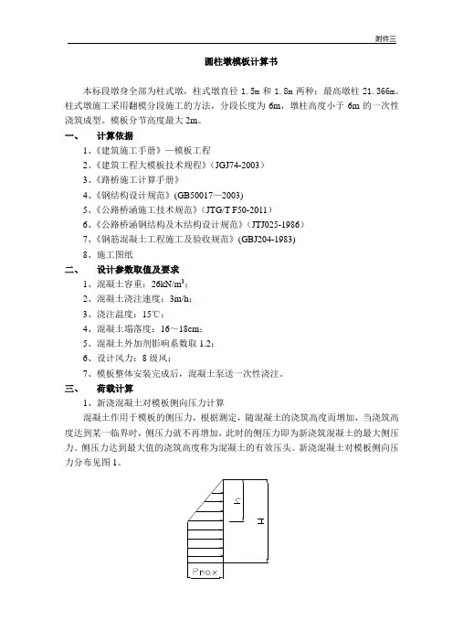 桥梁工程圆柱墩模板计算书