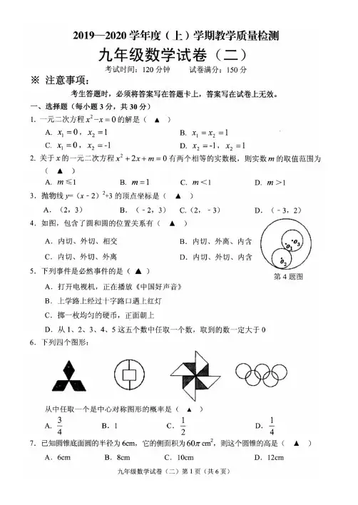 新人教版2019-2020中考数学二模试卷及其答案(范围：九年级上册)