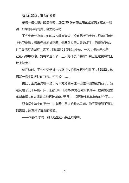 励志故事-石头的皱纹,黄金的微笑