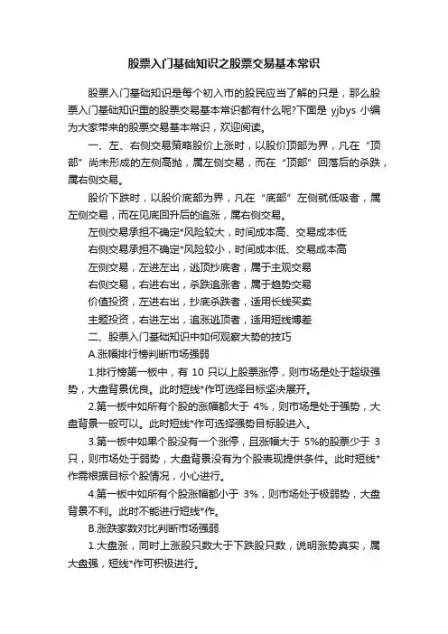 股票入门基础知识之股票交易基本常识