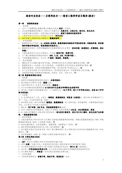 2016通信专业实务——互联网技术——通信工程师考试习题库(教材)
