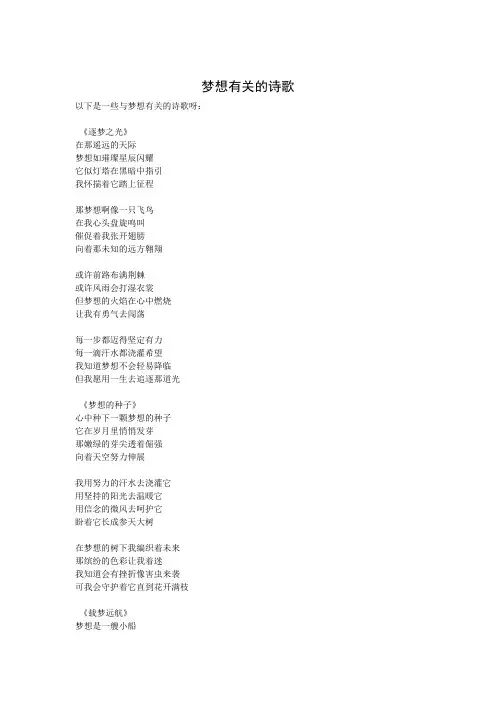 梦想有关的诗歌
