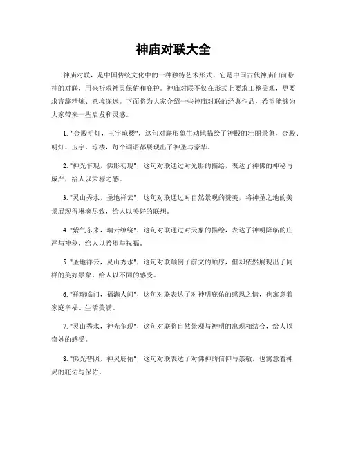 神庙对联大全
