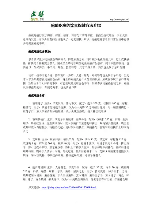 瘢痕疙瘩的饮食保健方法介绍