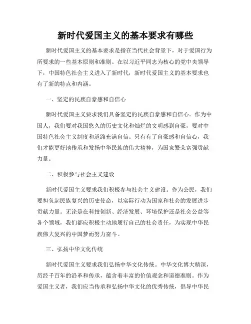 新时代爱国主义的基本要求有哪些
