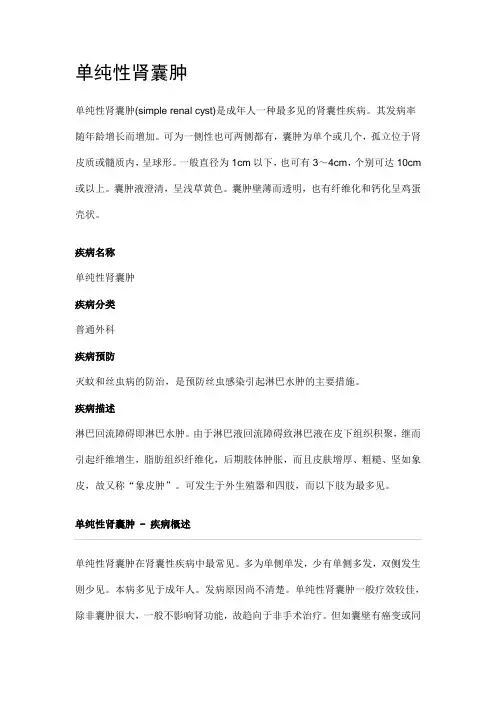 单纯性肾囊肿