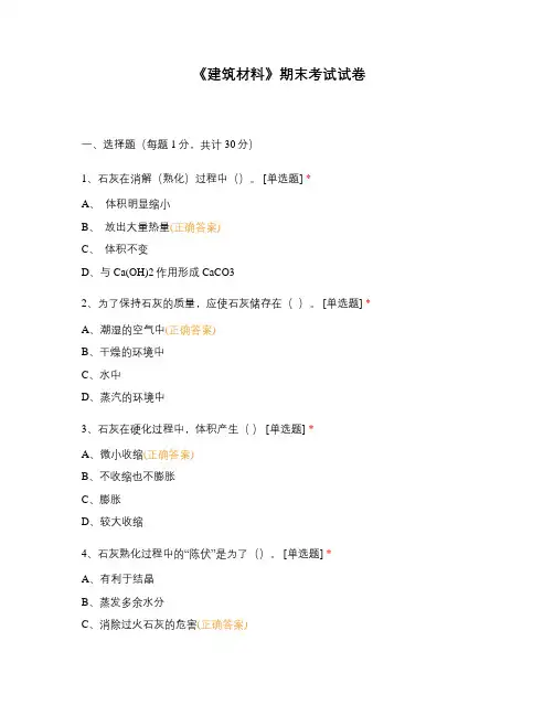 《建筑材料》期末考试试卷