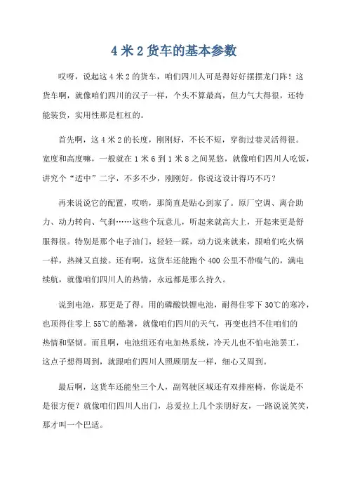 4米2货车的基本参数