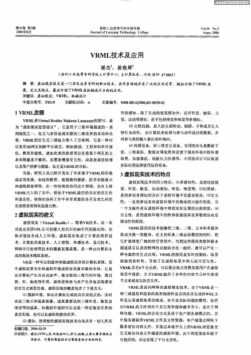 VRML技术及应用