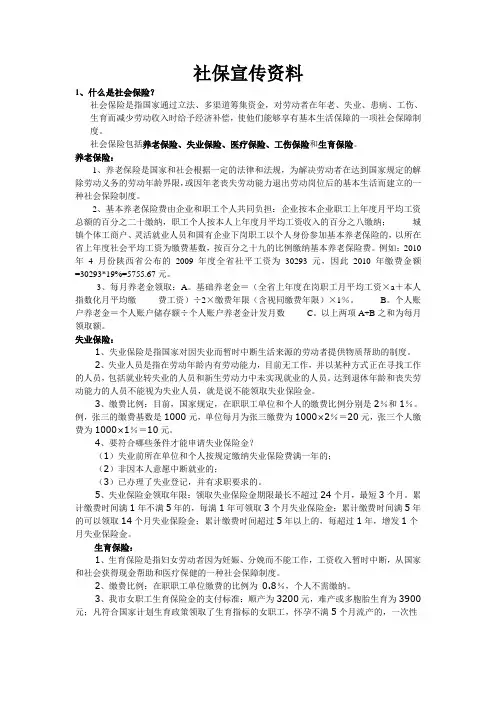 社保宣传