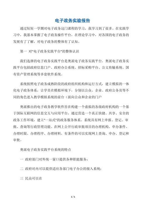 【实验报告】电子政务实验报告