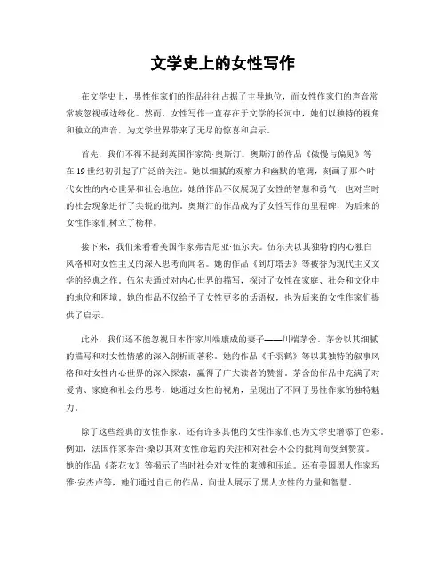 文学史上的女性写作