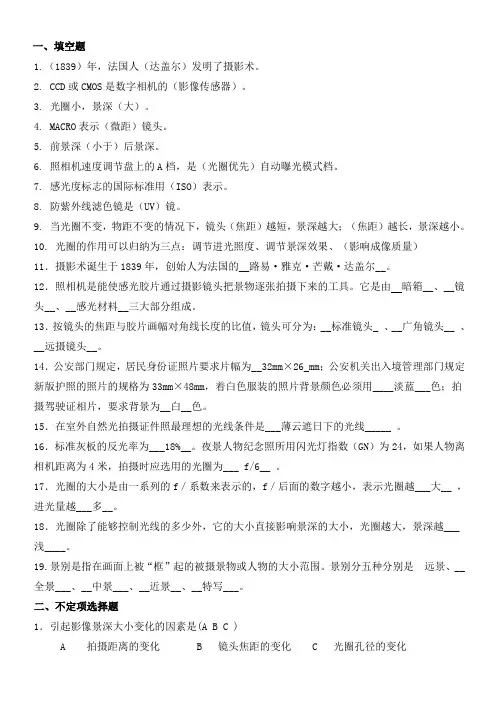 大学线上考试导学材料 摄影技术与应用
