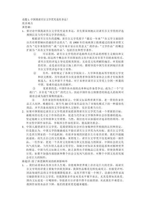 中国离诺贝尔文学奖究竟有多远？