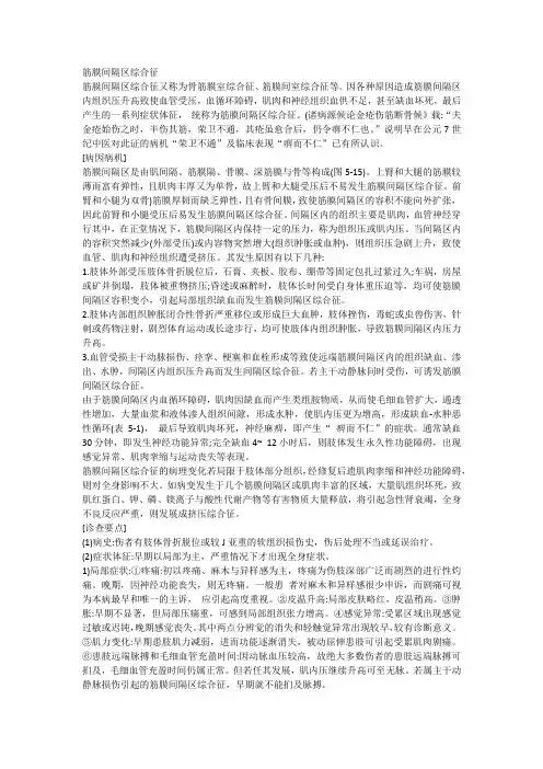 筋膜间隔区综合征
