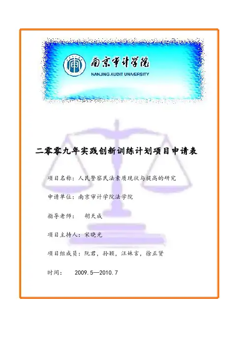 暑期社会实践申请表范本