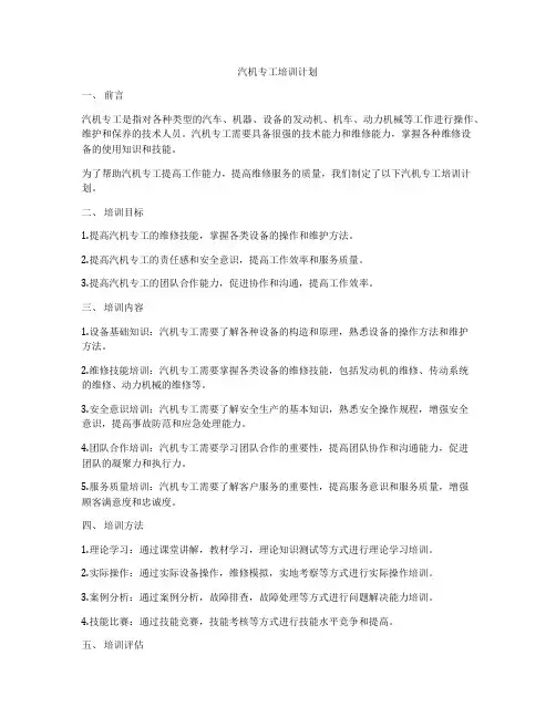 汽机专工培训计划
