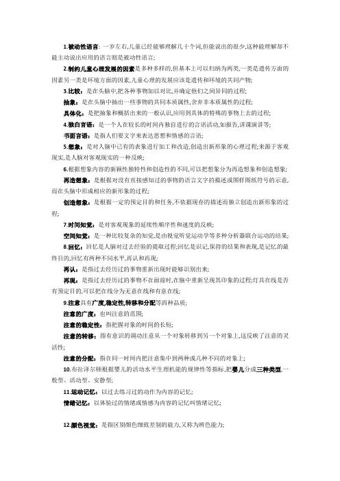 学前心理学复习资料