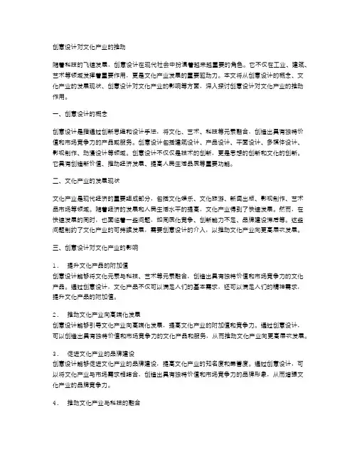 创意设计对文化产业的推动
