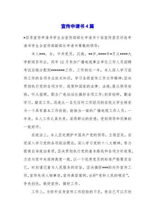 宣传申请书4篇
