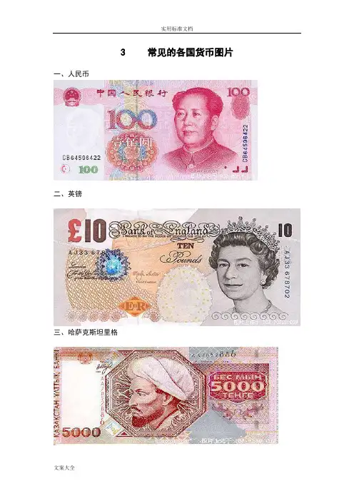 常见地各国货币图片