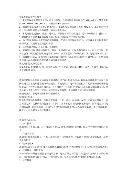 聚氨酯保温板性能优势