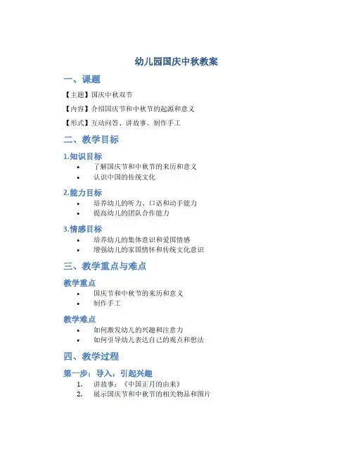 幼儿园国庆中秋教案