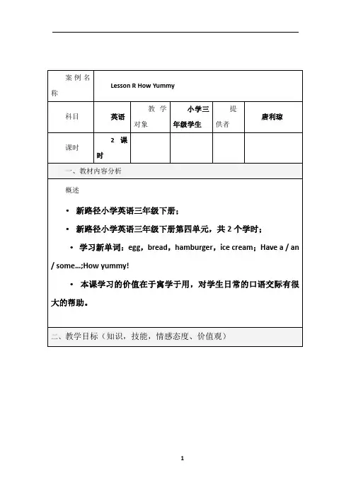 表格式教学设计方案模板1