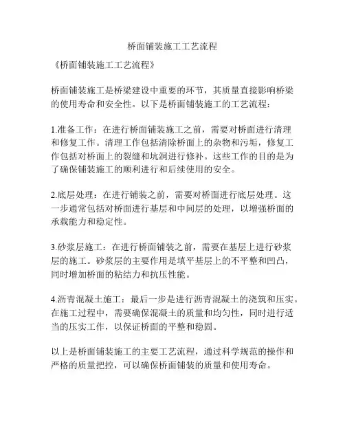 桥面铺装施工工艺流程