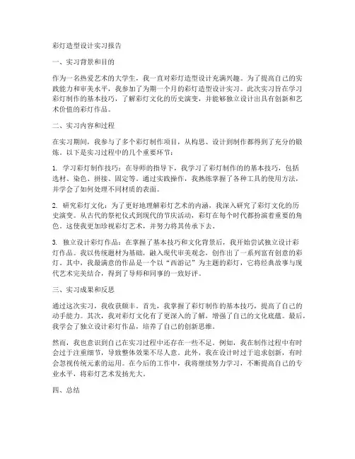 彩灯造型设计实习报告