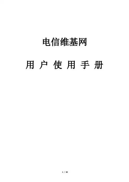 电信维基网