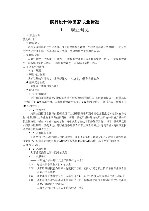 模具设计师国家职业标准