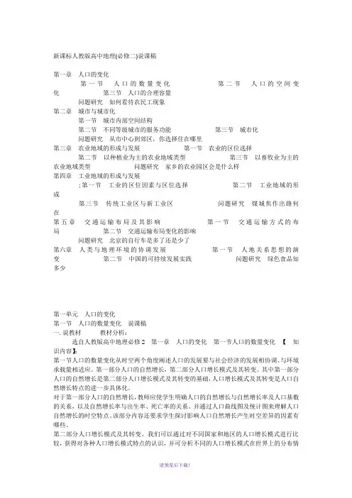 地理必修二第一章第一节