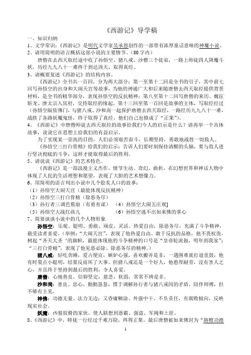 西游记导学稿、练习及答案