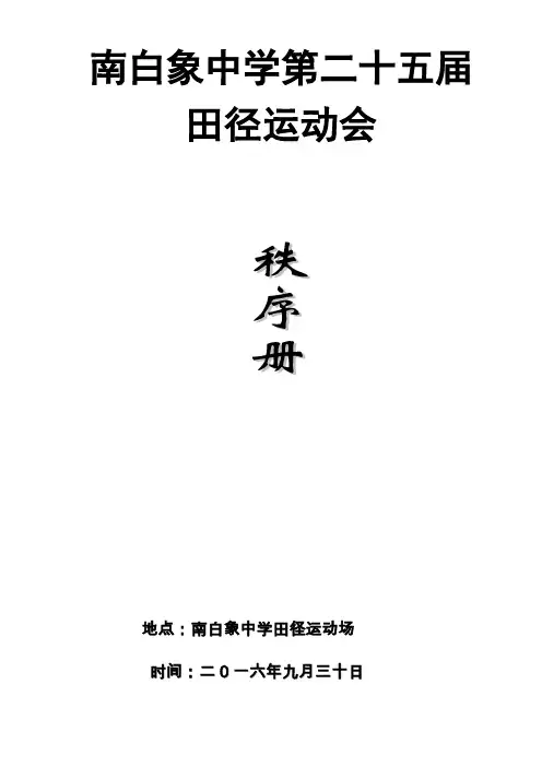 运动会秩序册初稿